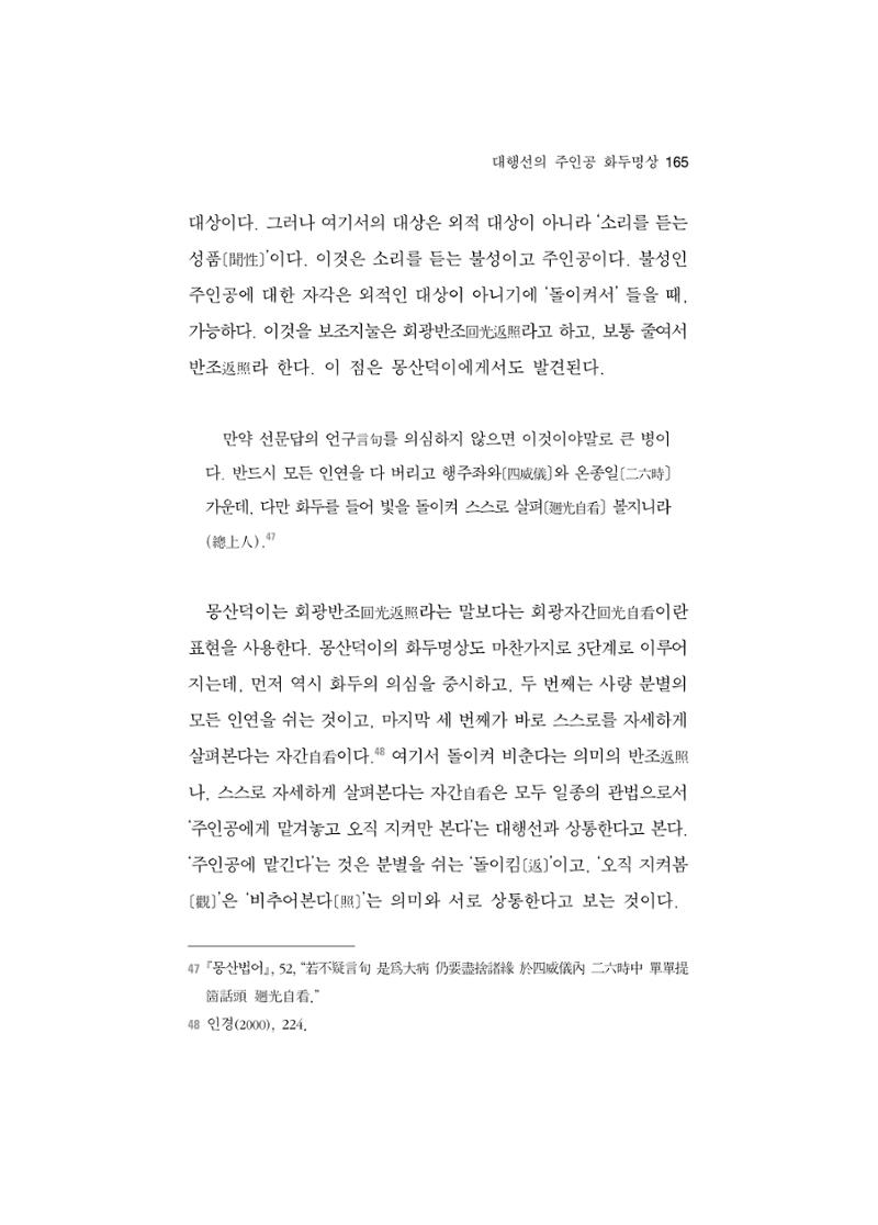 한마음연구 5집 2020년 8월(2) 41페이지