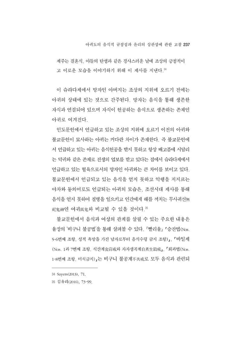 한마음연구 5집 2020년 8월(2) 113페이지