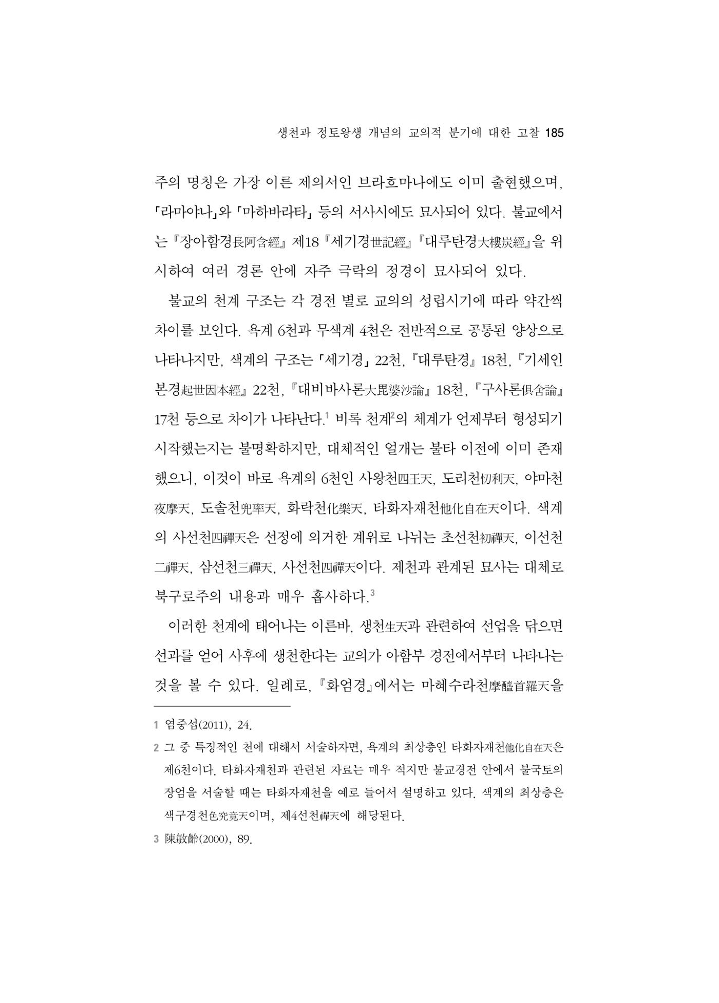 한마음연구 5집 2020년 8월(2) 61페이지