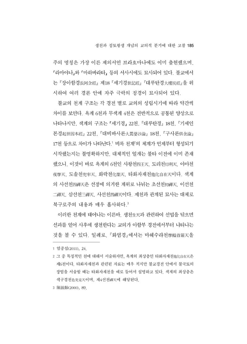 한마음연구 5집 2020년 8월(2) 61페이지