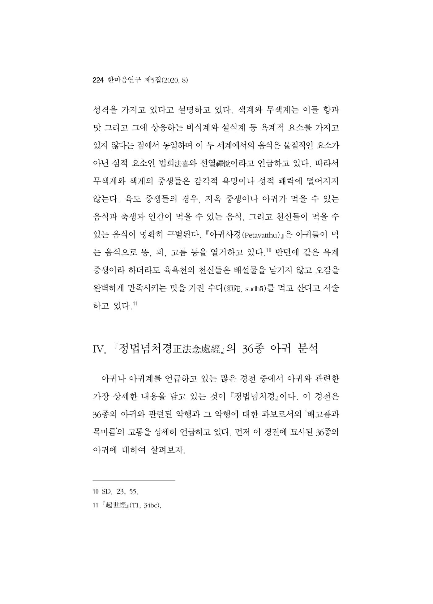 한마음연구 5집 2020년 8월(2) 100페이지
