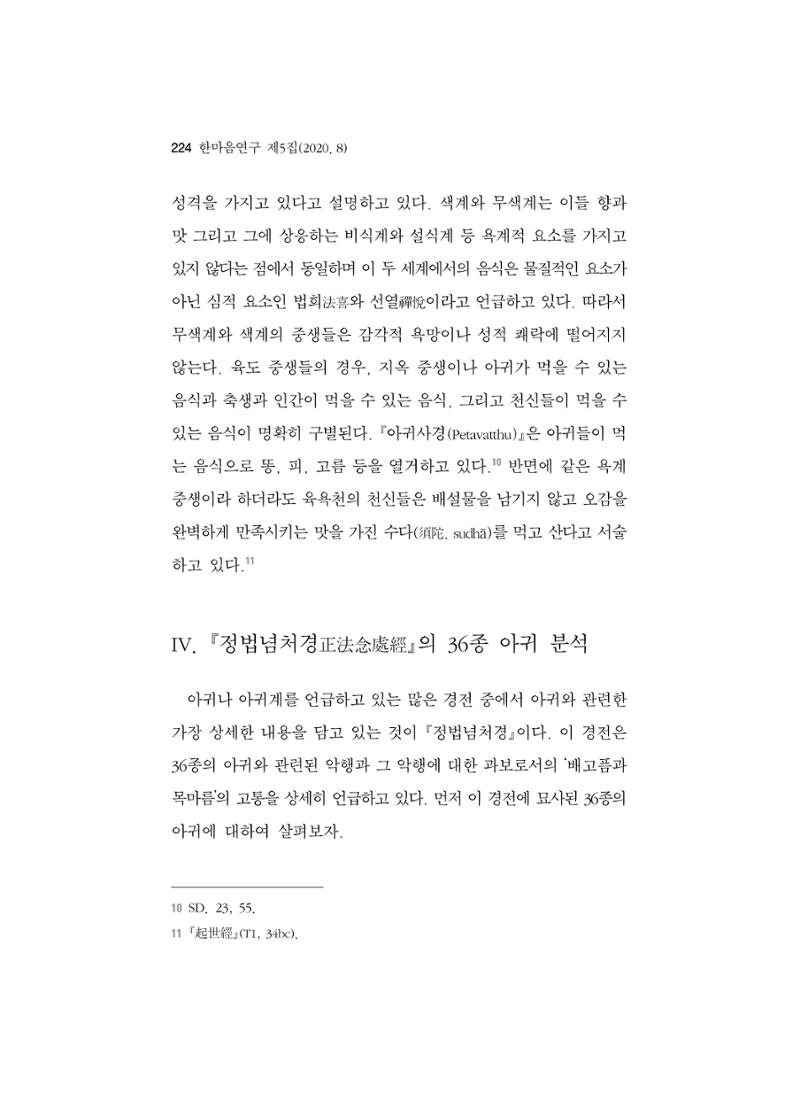 한마음연구 5집 2020년 8월(2) 100페이지