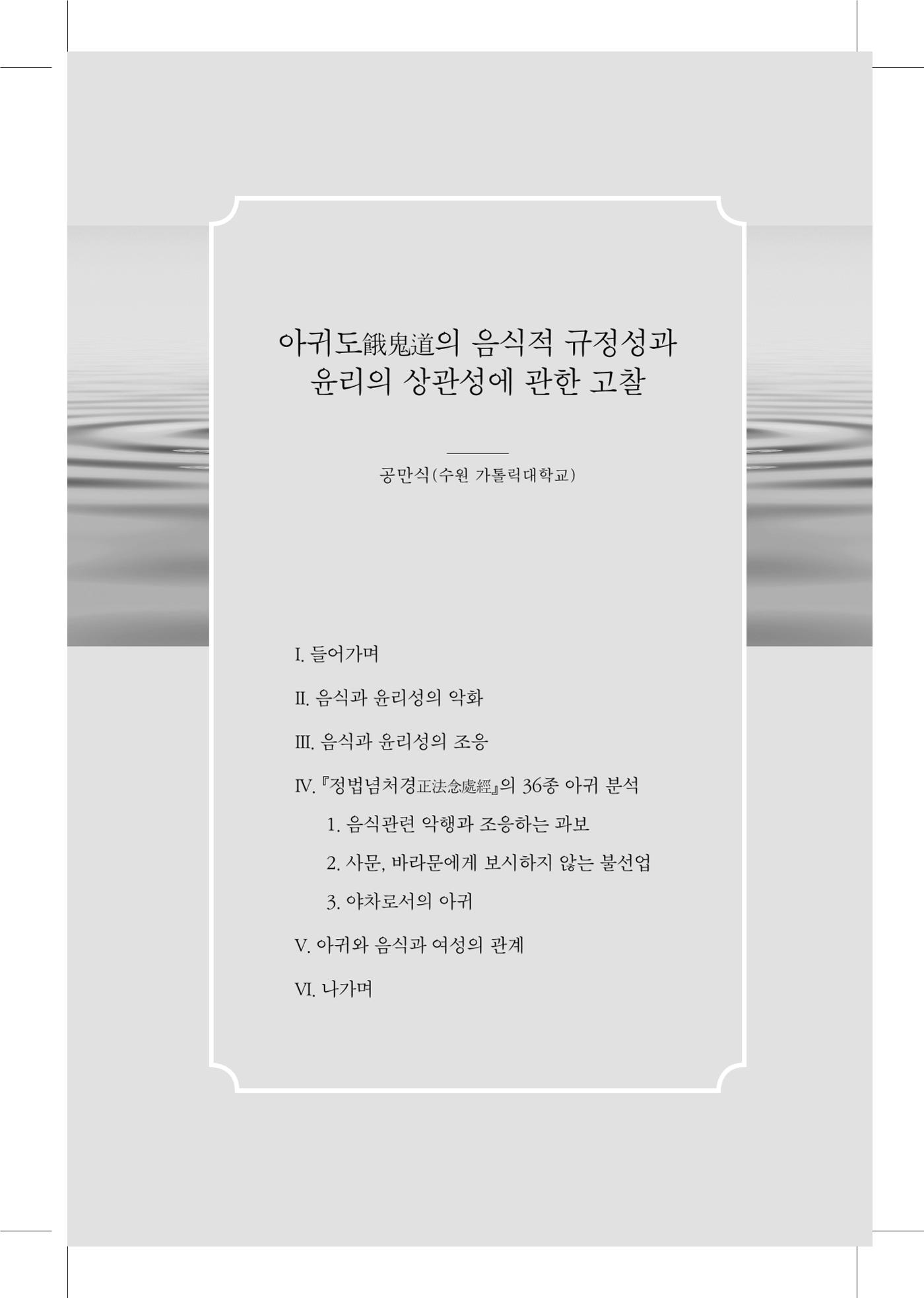 한마음연구 5집 2020년 8월(2) 91페이지