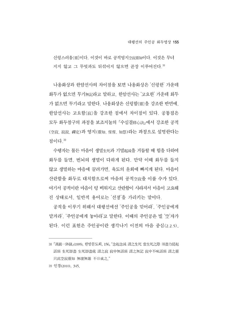 한마음연구 5집 2020년 8월(2) 31페이지