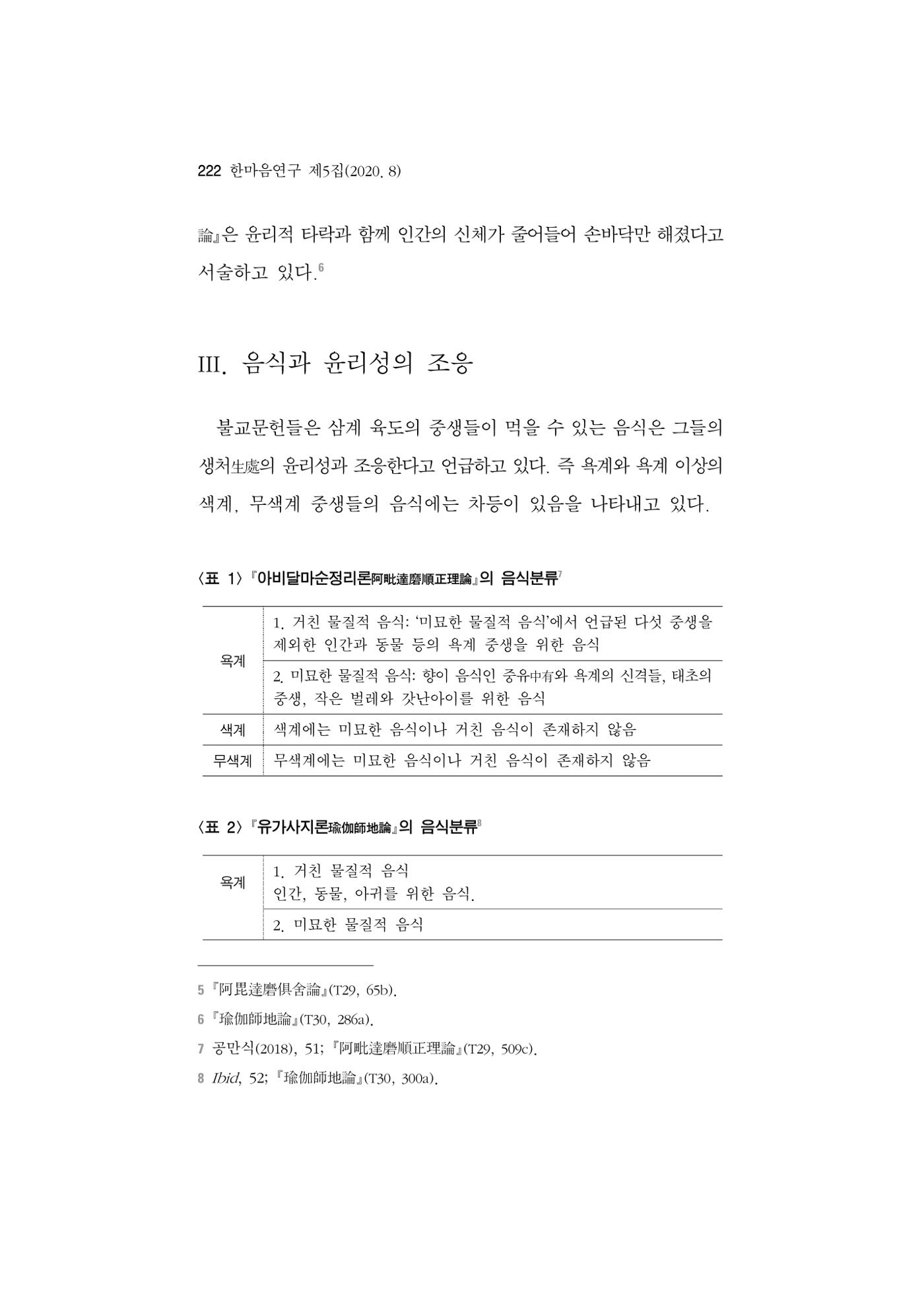 한마음연구 5집 2020년 8월(2) 98페이지