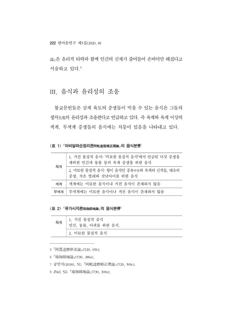 한마음연구 5집 2020년 8월(2) 98페이지