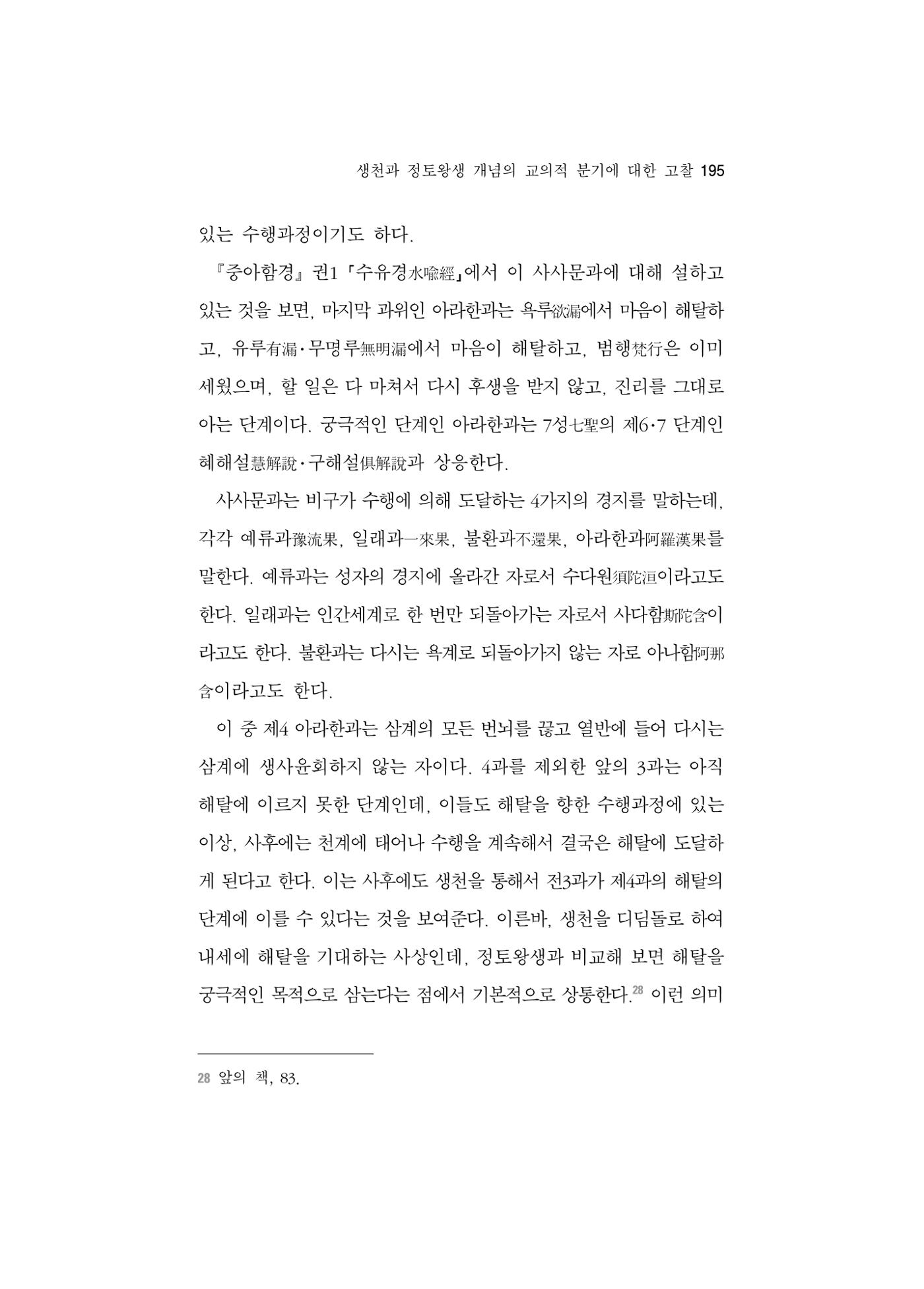 한마음연구 5집 2020년 8월(2) 71페이지