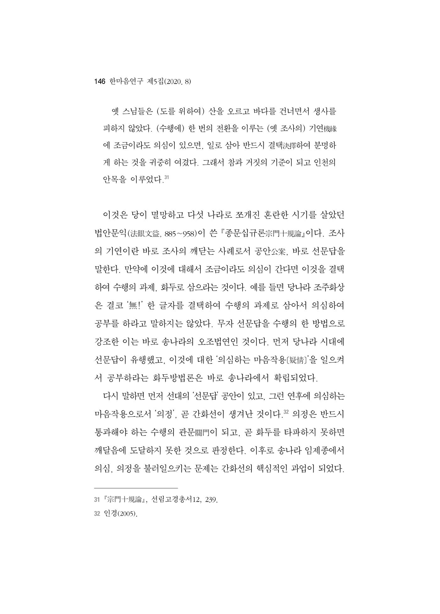 한마음연구 5집 2020년 8월(2) 22페이지