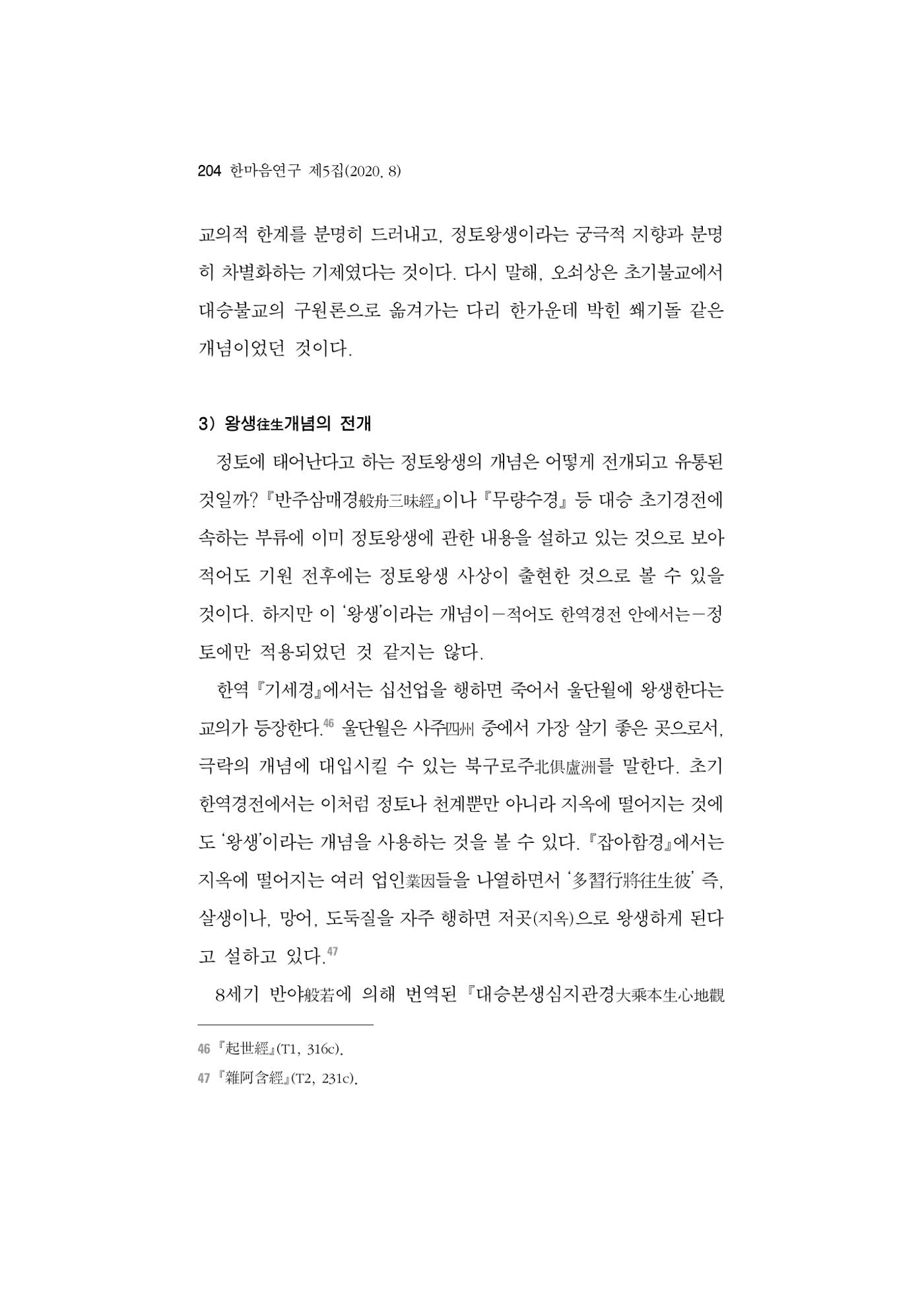 한마음연구 5집 2020년 8월(2) 80페이지