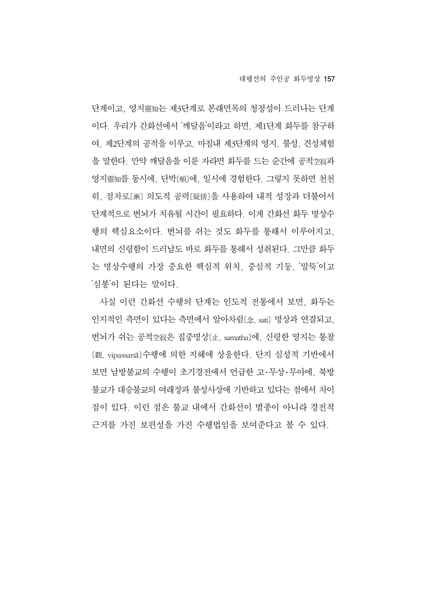 한마음연구 5집 2020년 8월(2) 33페이지