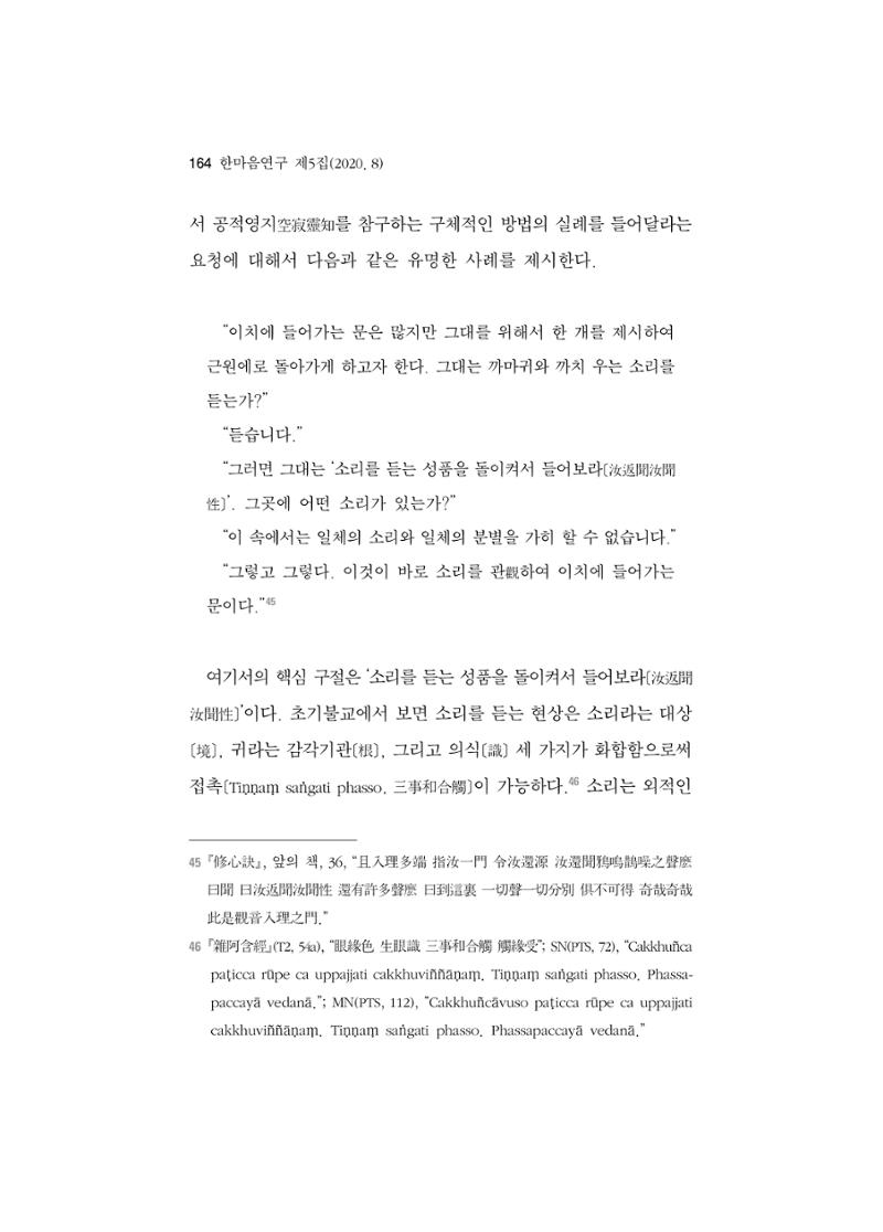 한마음연구 5집 2020년 8월(2) 40페이지