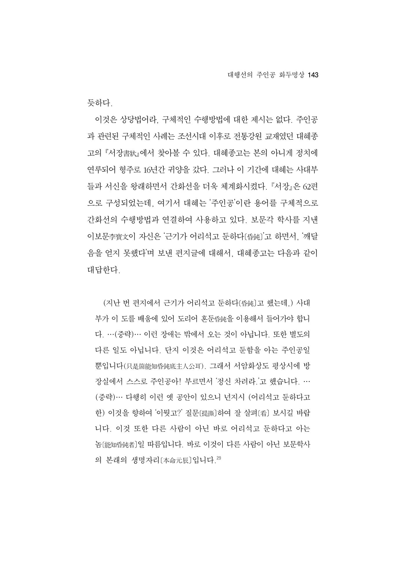 한마음연구 5집 2020년 8월(2) 19페이지