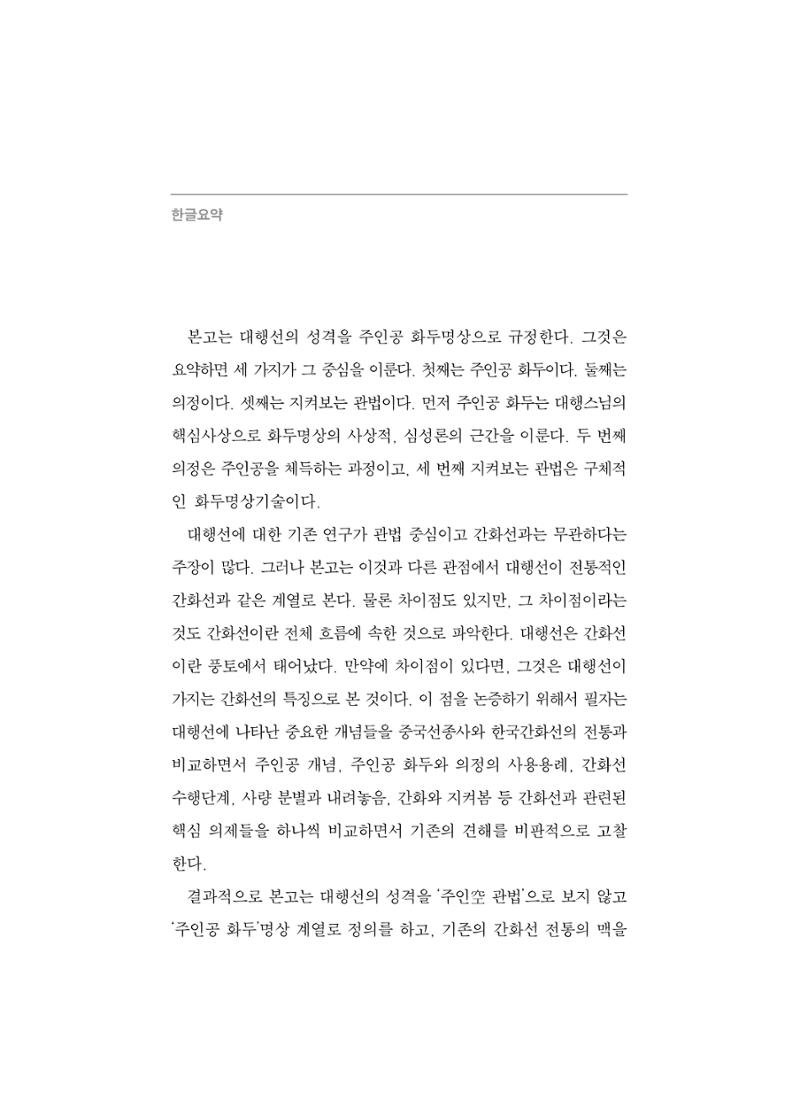 한마음연구 5집 2020년 8월(2) 2페이지