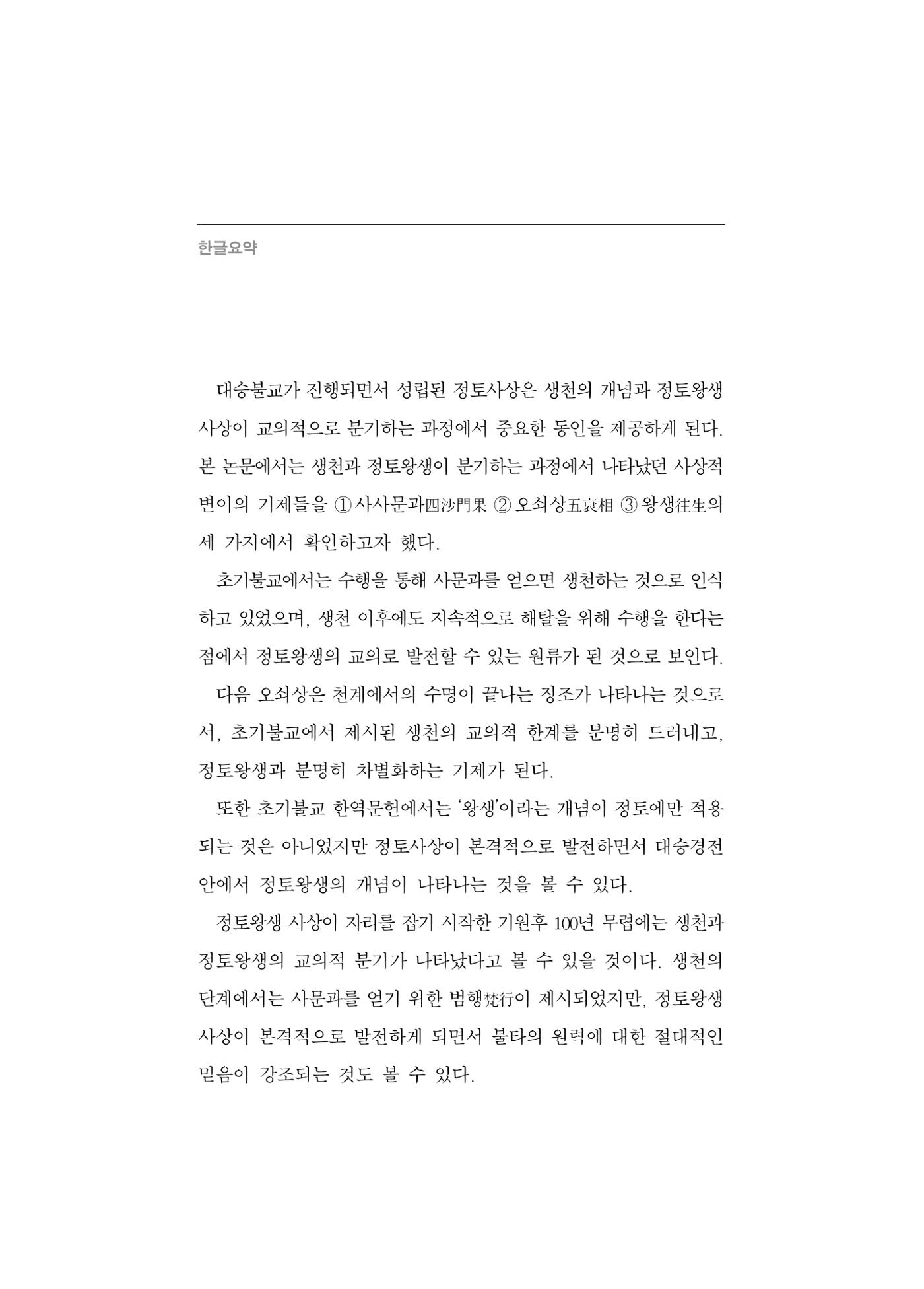 한마음연구 5집 2020년 8월(2) 56페이지