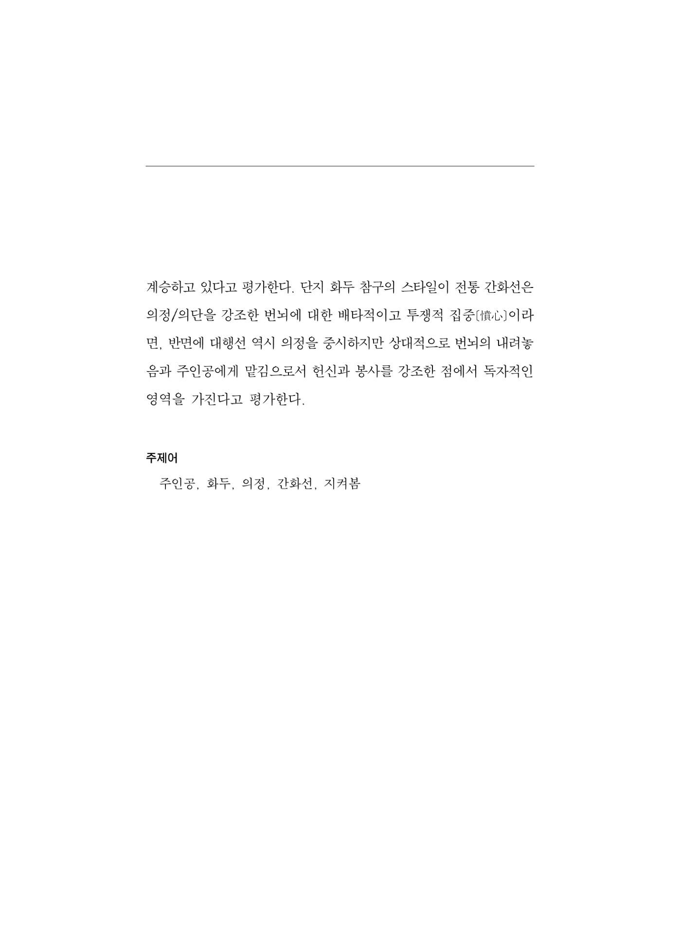한마음연구 5집 2020년 8월(2) 3페이지