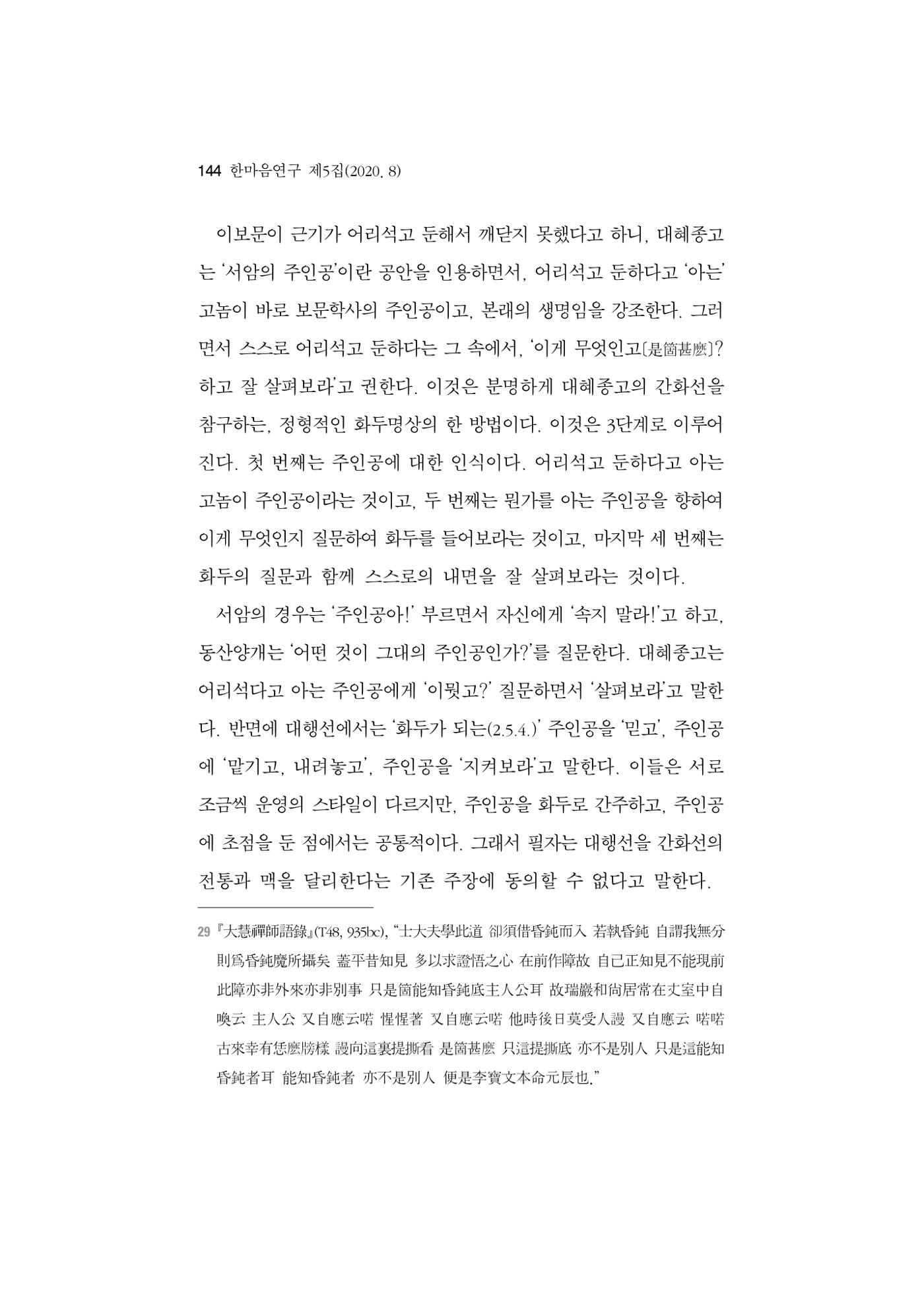 한마음연구 5집 2020년 8월(2) 20페이지