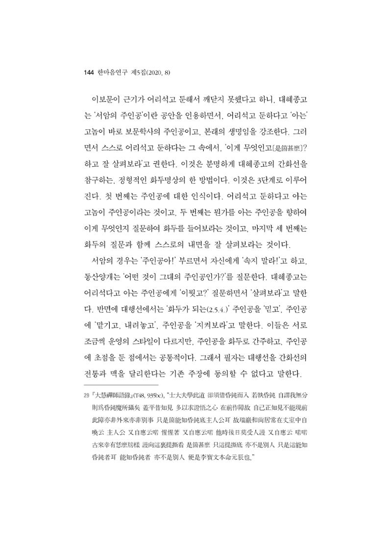 한마음연구 5집 2020년 8월(2) 20페이지