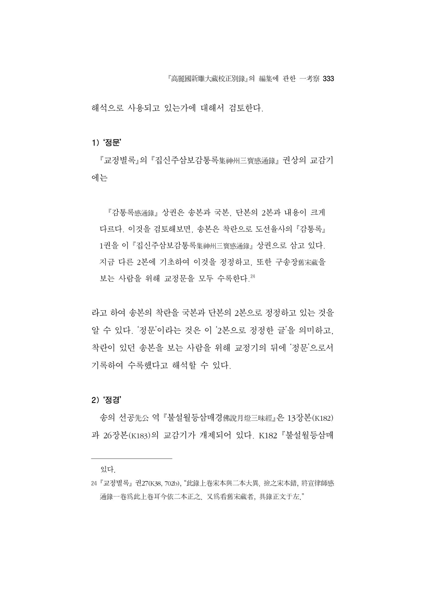 한마음연구 5집 2020년 8월(3) 87페이지