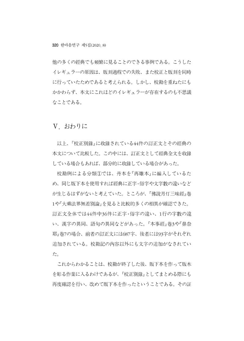 한마음연구 5집 2020년 8월(3) 74페이지