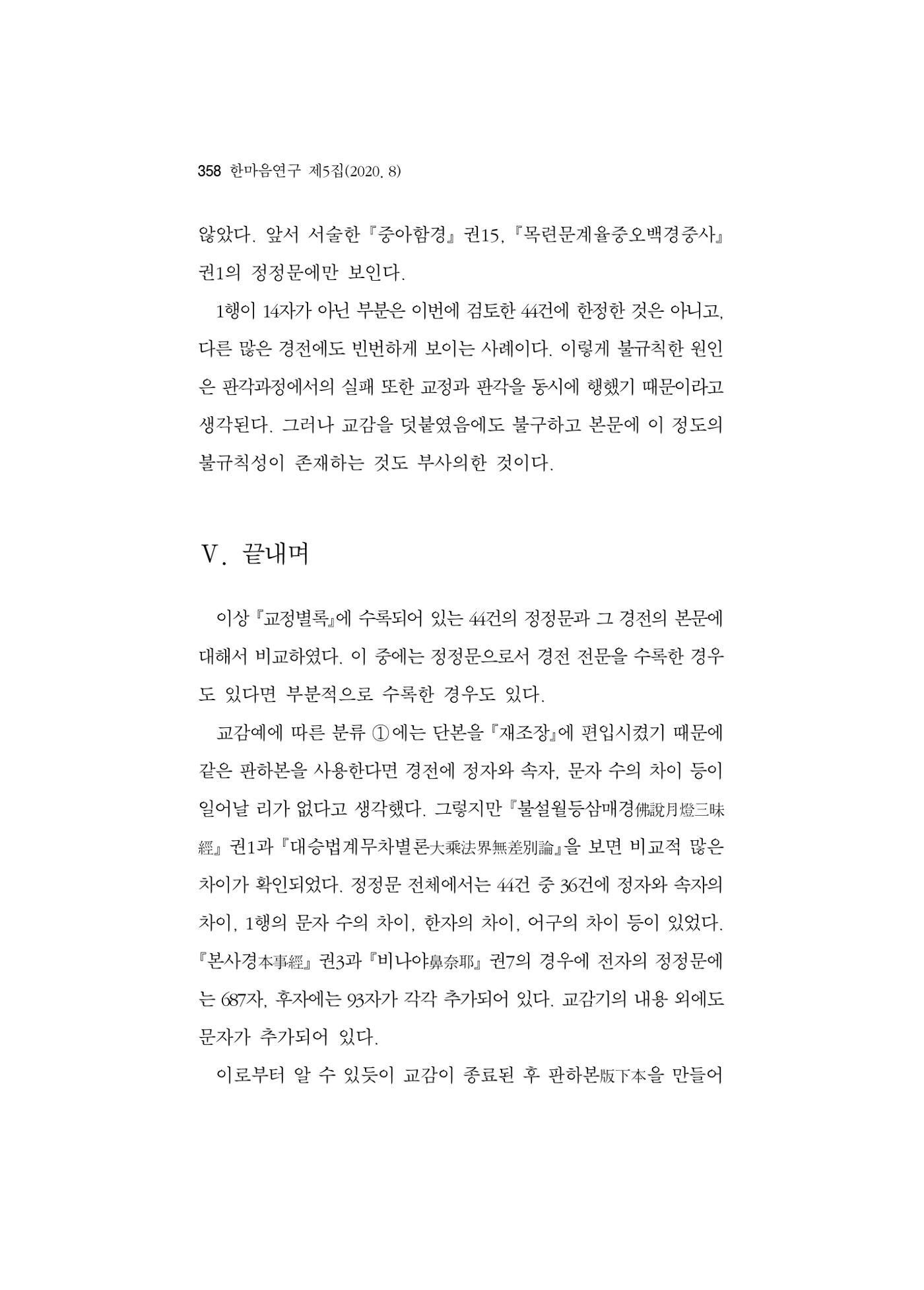 한마음연구 5집 2020년 8월(3) 112페이지