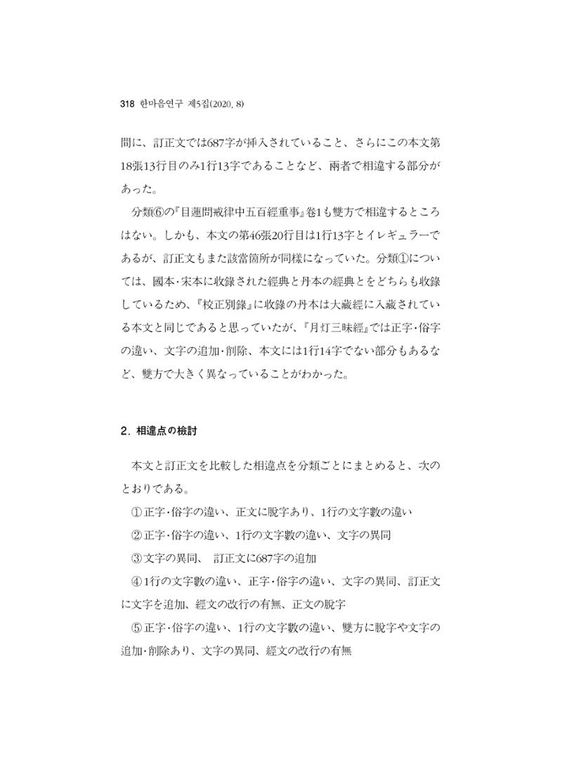 한마음연구 5집 2020년 8월(3) 72페이지