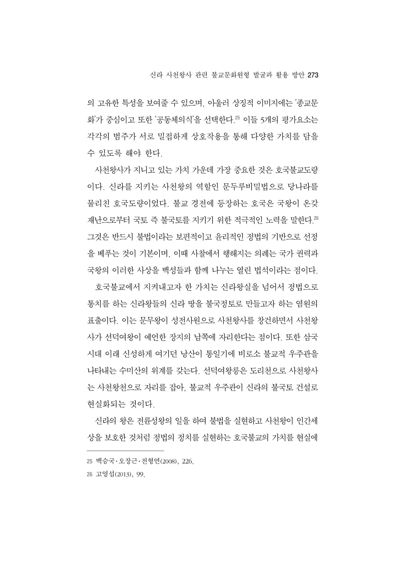 한마음연구 5집 2020년 8월(3) 27페이지