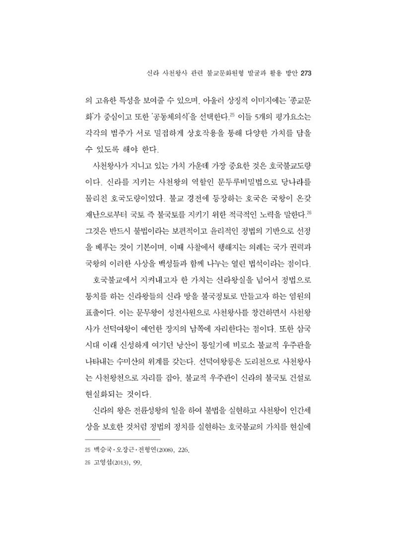 한마음연구 5집 2020년 8월(3) 27페이지