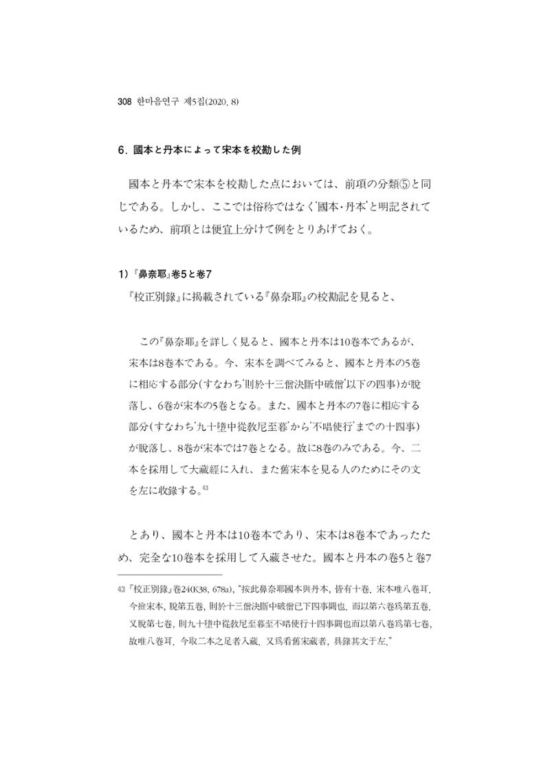 한마음연구 5집 2020년 8월(3) 62페이지