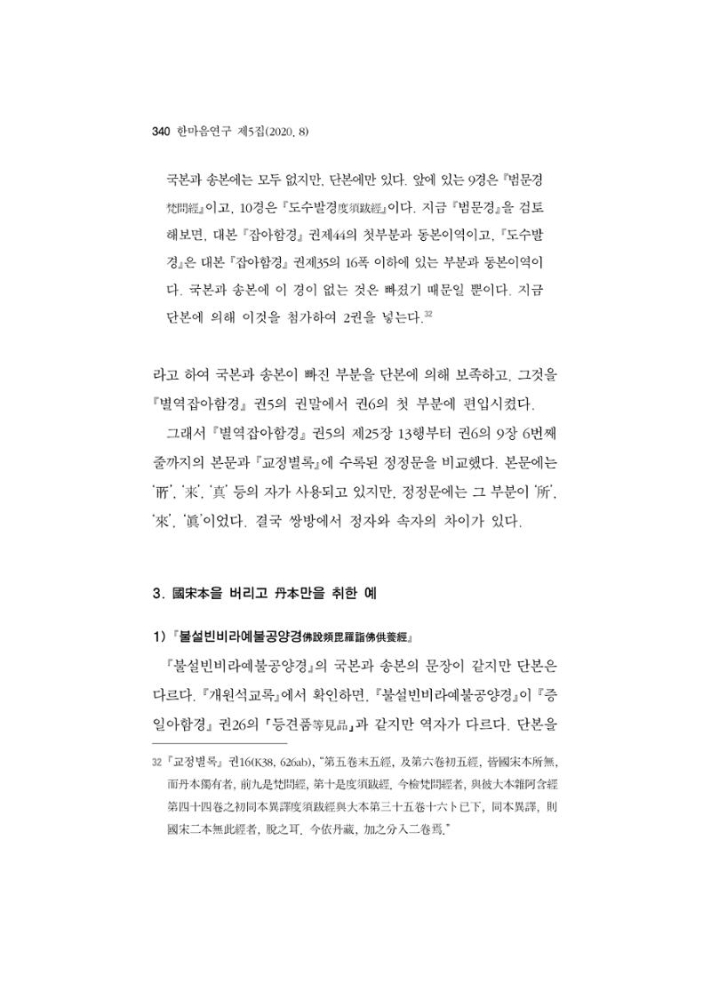 한마음연구 5집 2020년 8월(3) 94페이지