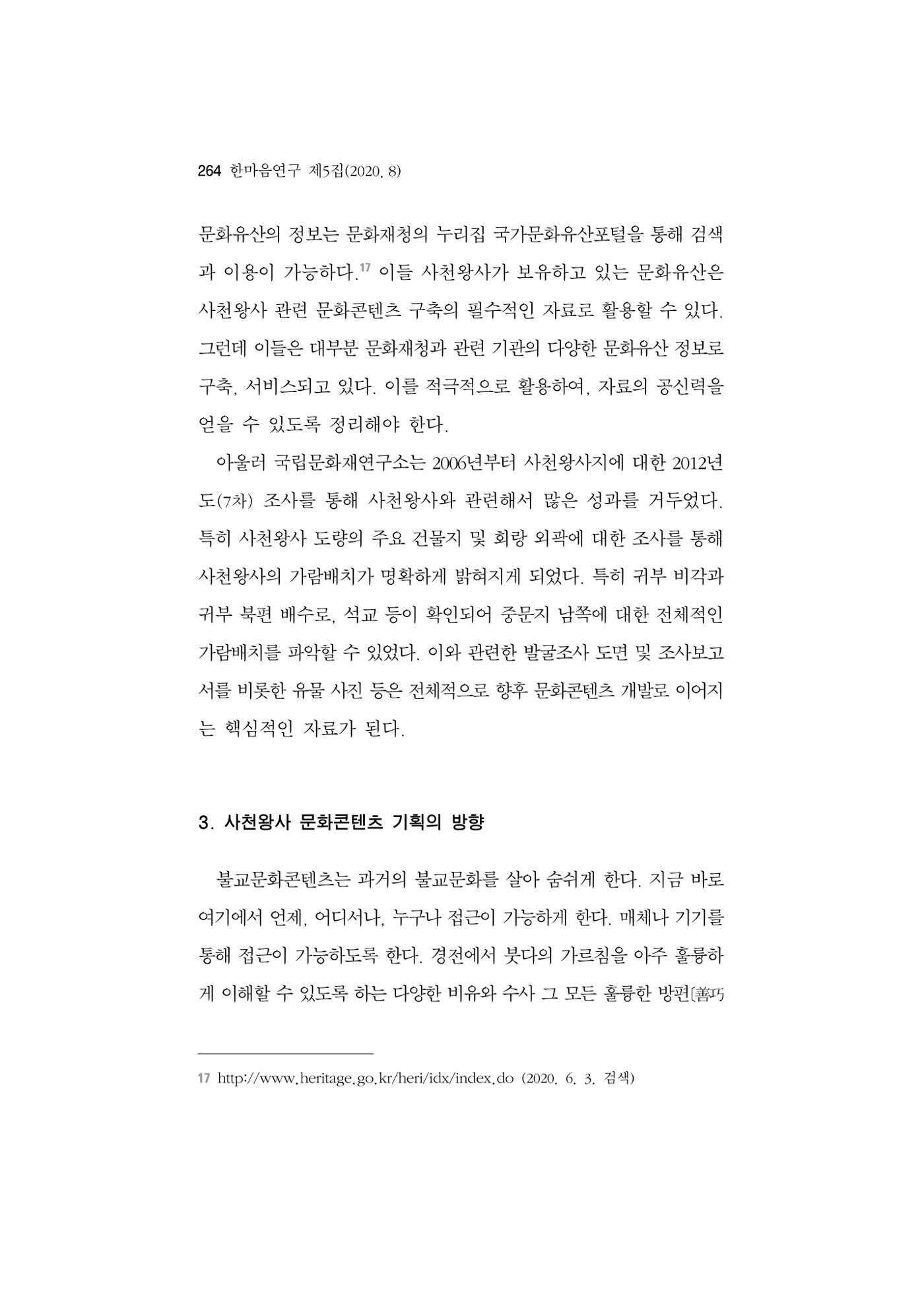 한마음연구 5집 2020년 8월(3) 18페이지