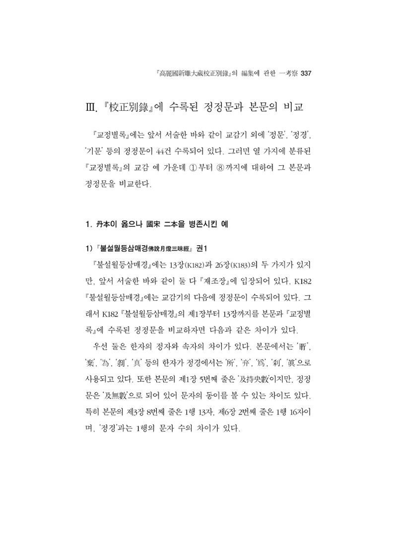한마음연구 5집 2020년 8월(3) 91페이지