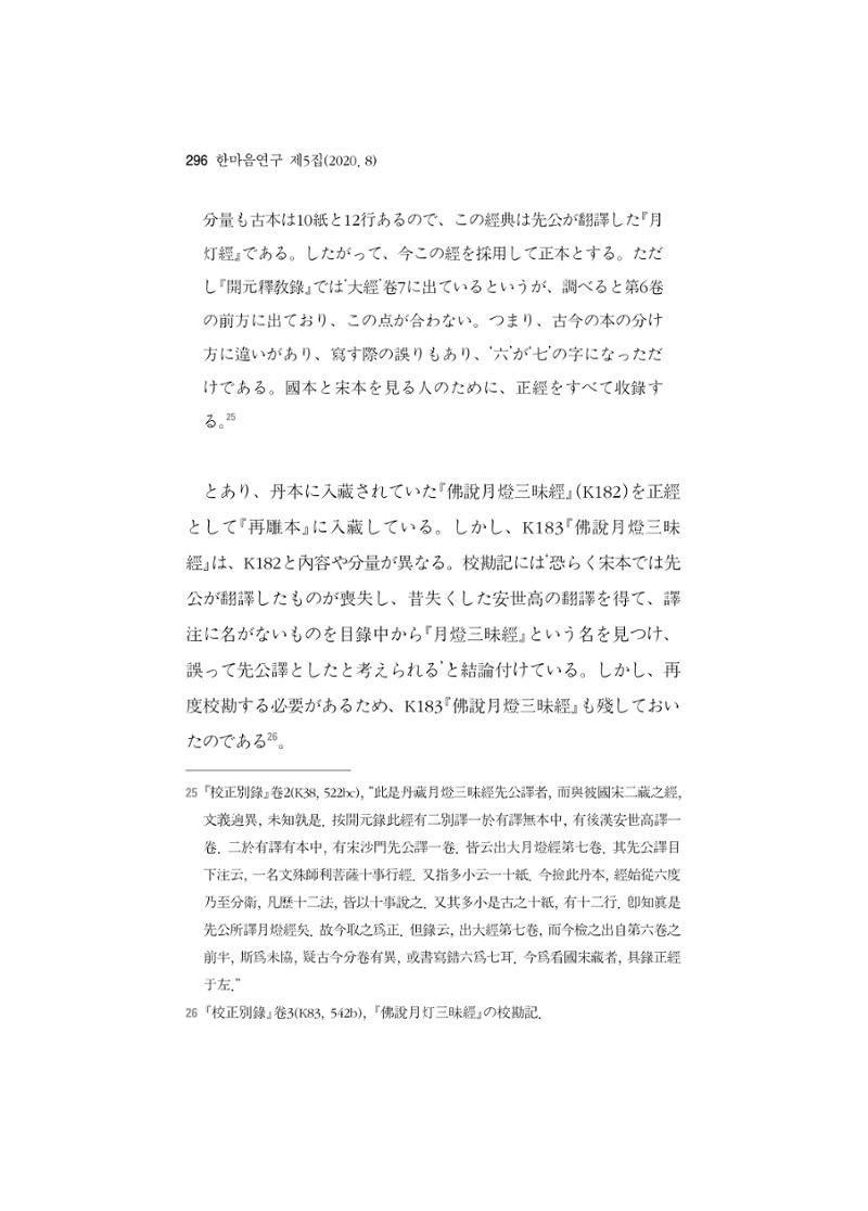 한마음연구 5집 2020년 8월(3) 50페이지
