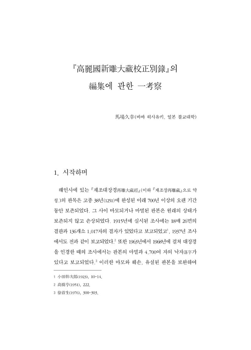 한마음연구 5집 2020년 8월(3) 81페이지