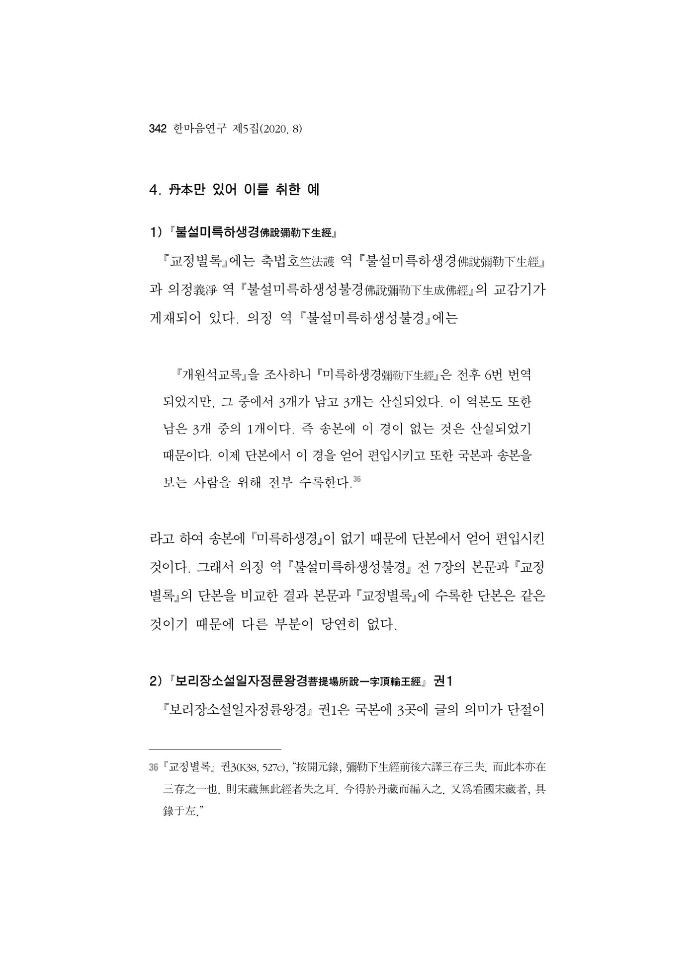 한마음연구 5집 2020년 8월(3) 96페이지
