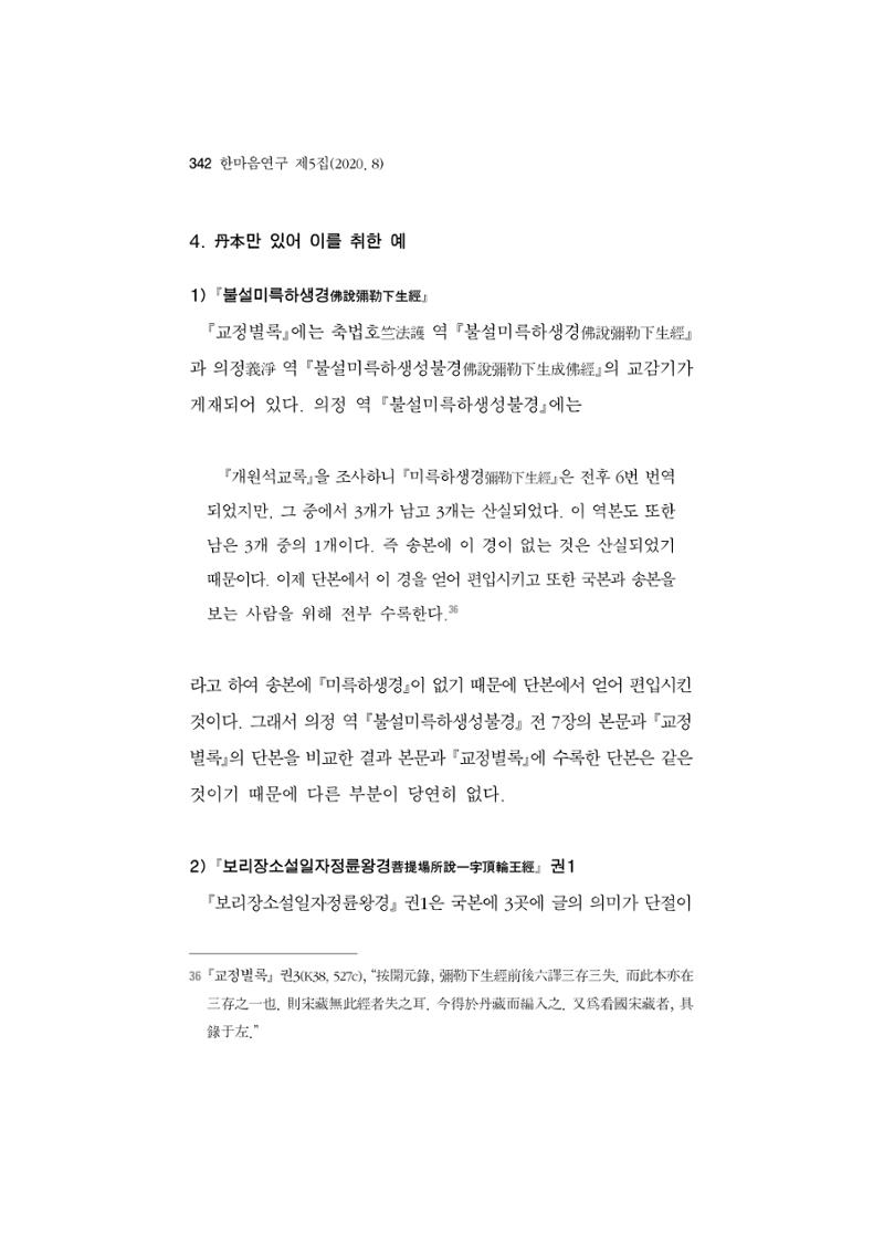 한마음연구 5집 2020년 8월(3) 96페이지