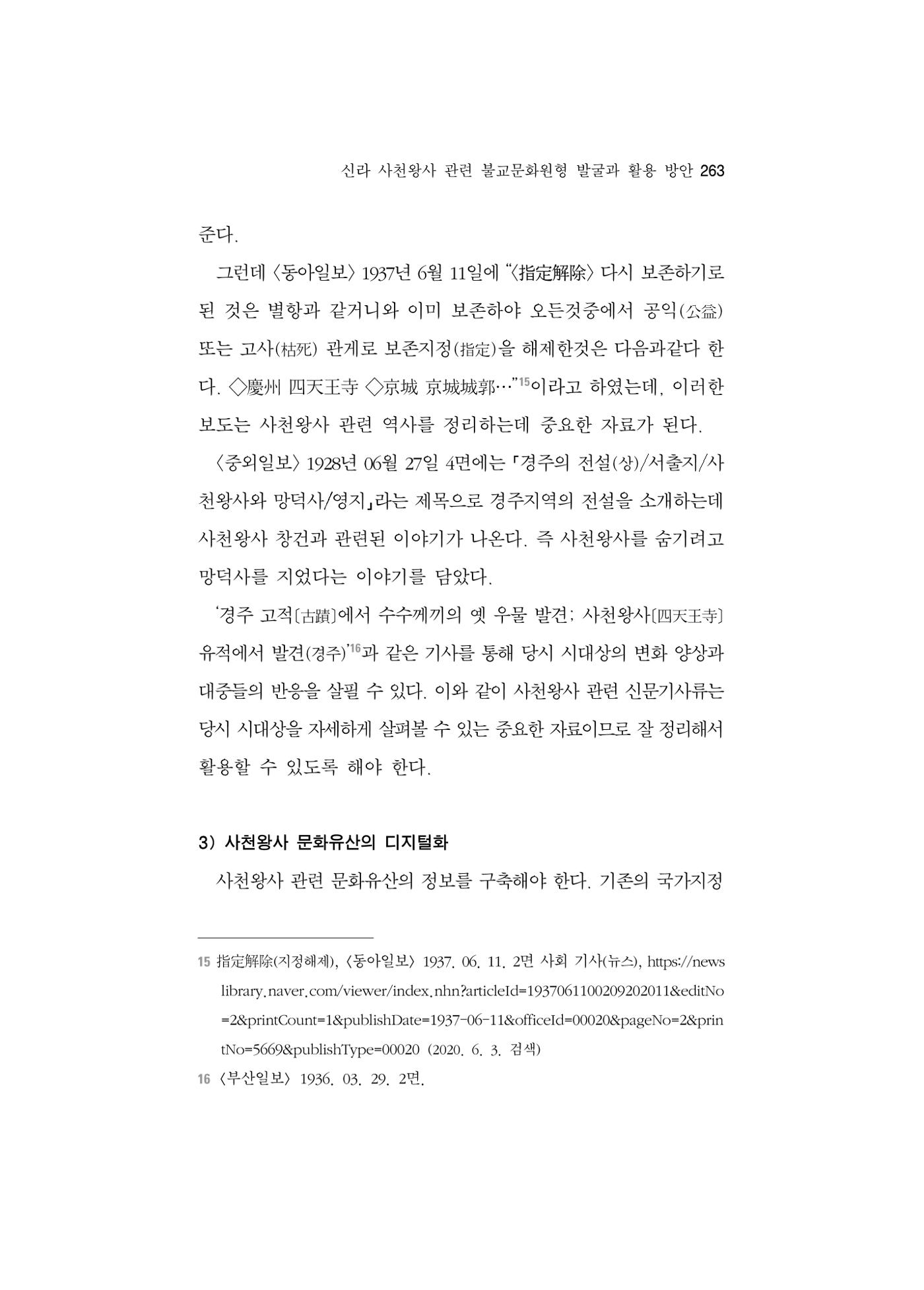 한마음연구 5집 2020년 8월(3) 17페이지
