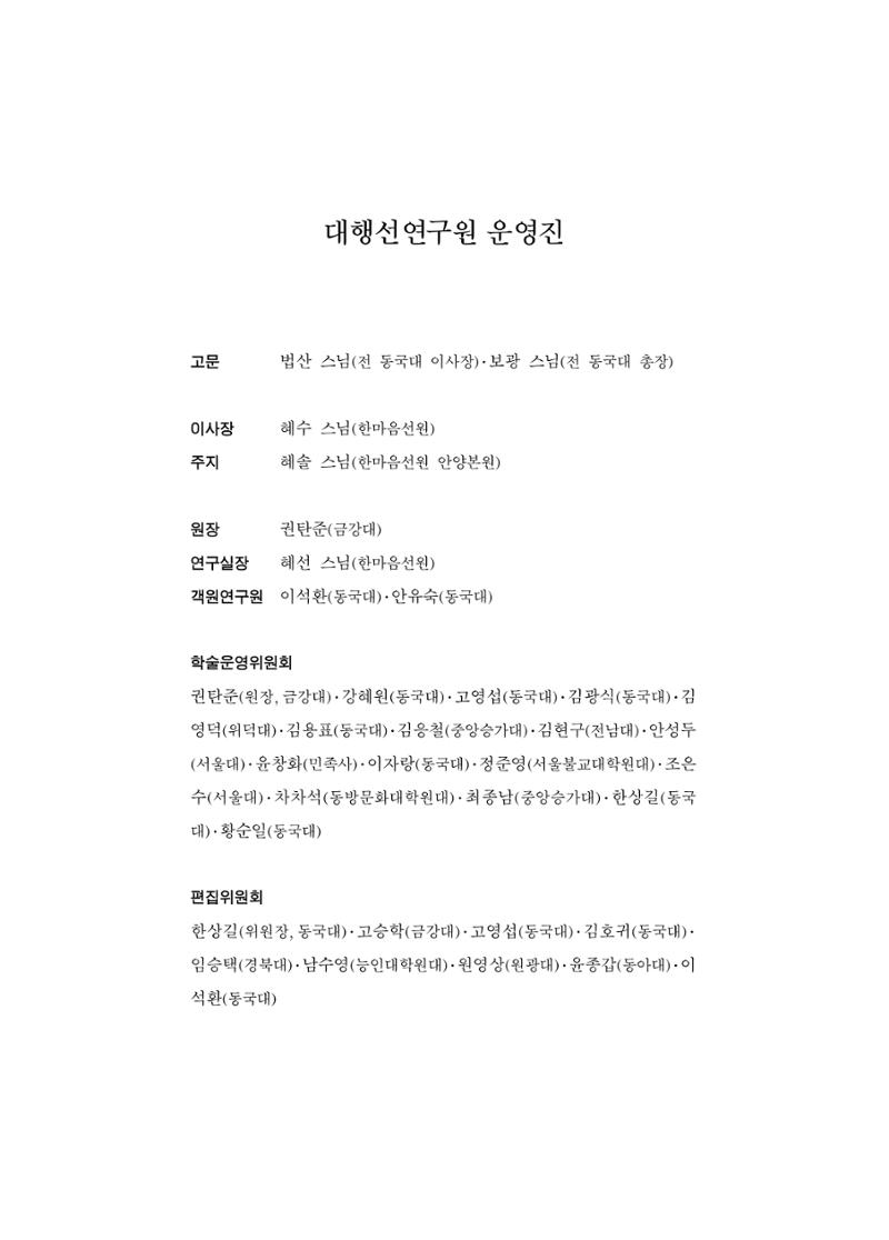 한마음연구 5집 2020년 8월(3) 115페이지