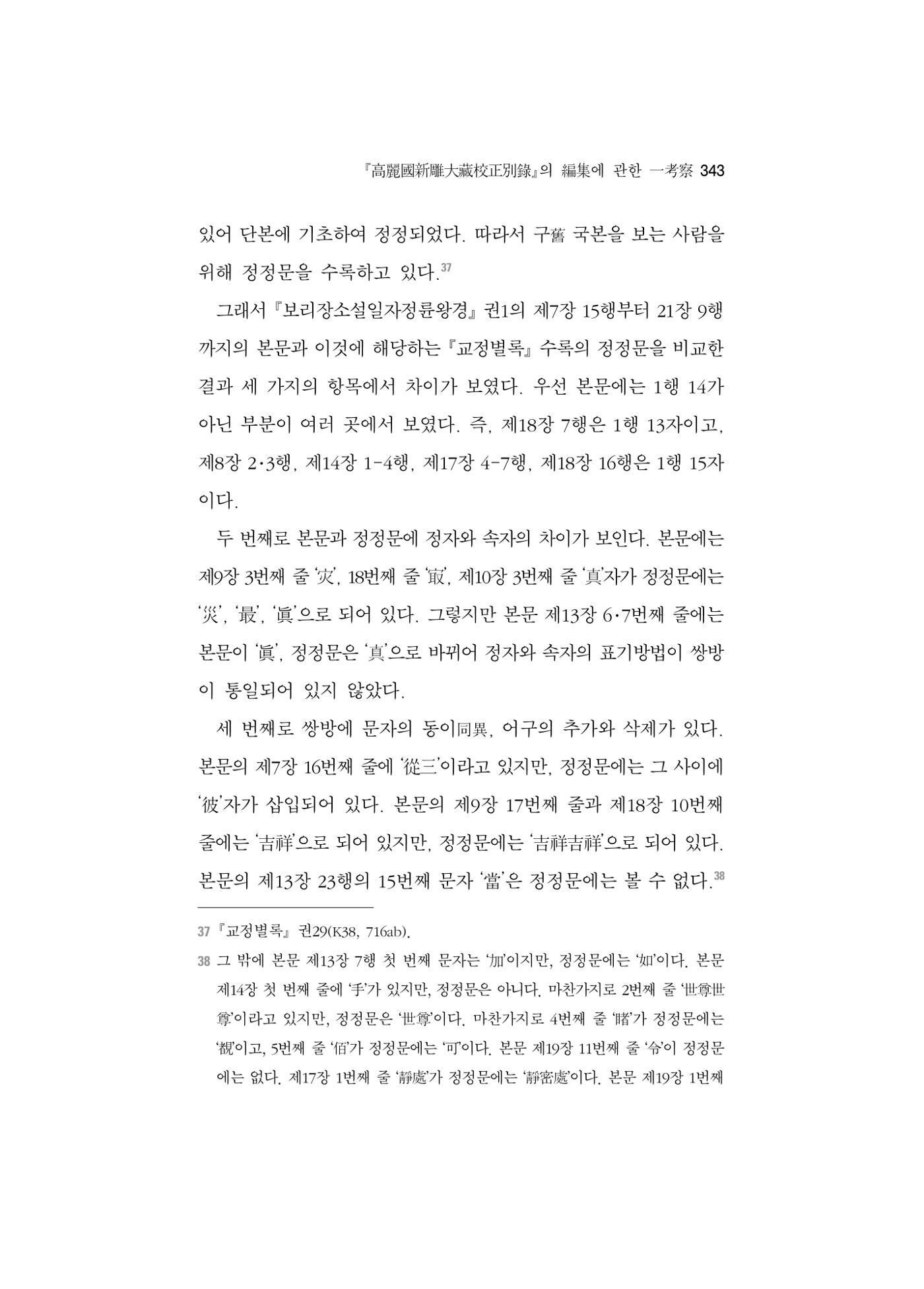 한마음연구 5집 2020년 8월(3) 97페이지