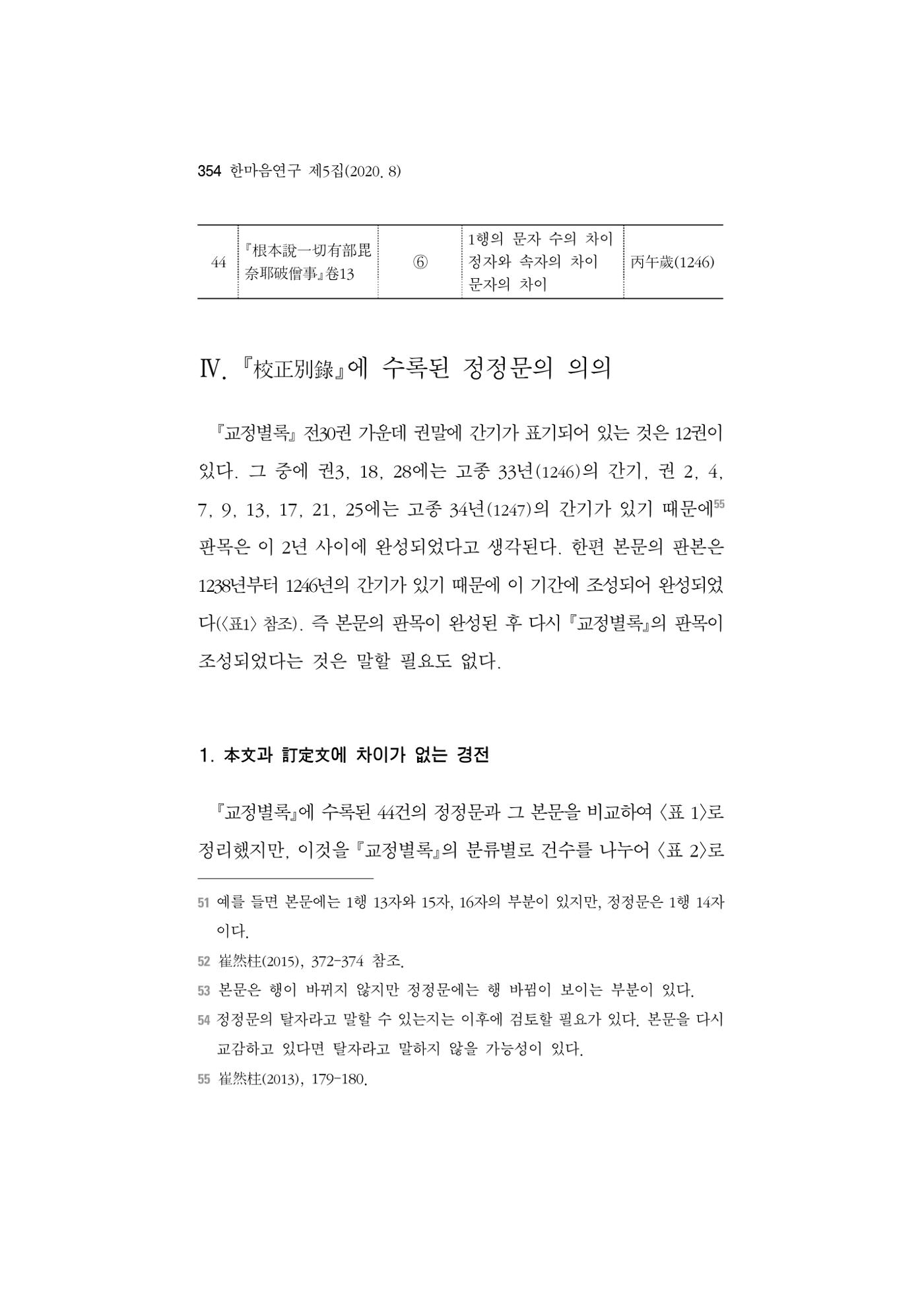한마음연구 5집 2020년 8월(3) 108페이지