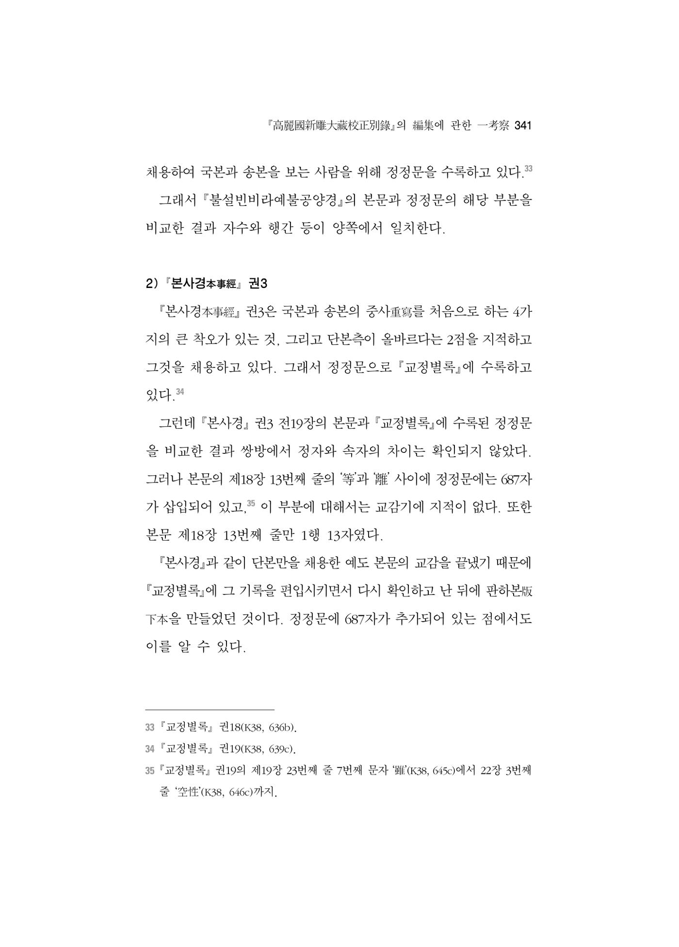 한마음연구 5집 2020년 8월(3) 95페이지
