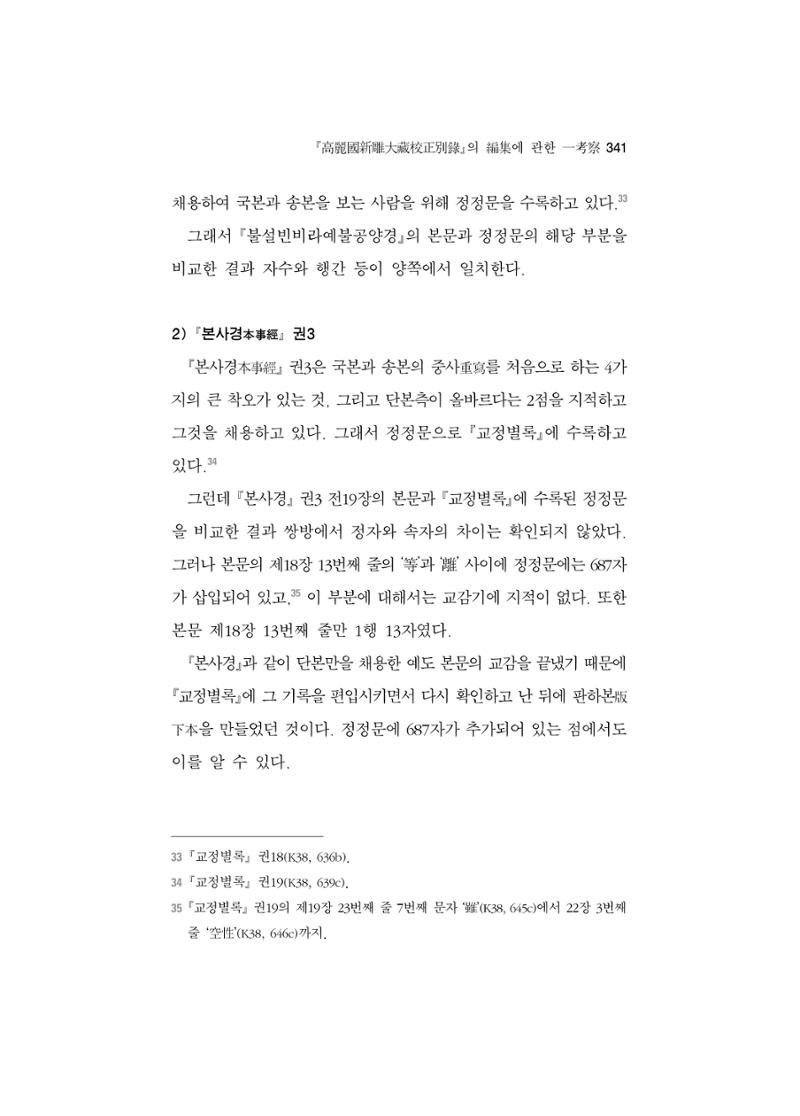 한마음연구 5집 2020년 8월(3) 95페이지
