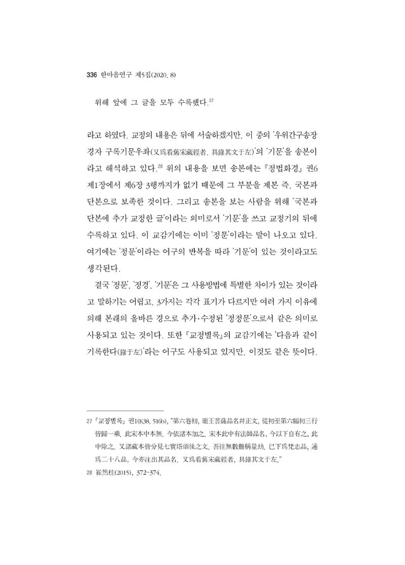 한마음연구 5집 2020년 8월(3) 90페이지