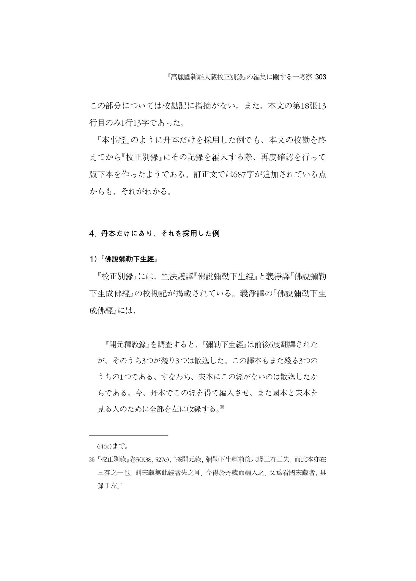 한마음연구 5집 2020년 8월(3) 57페이지