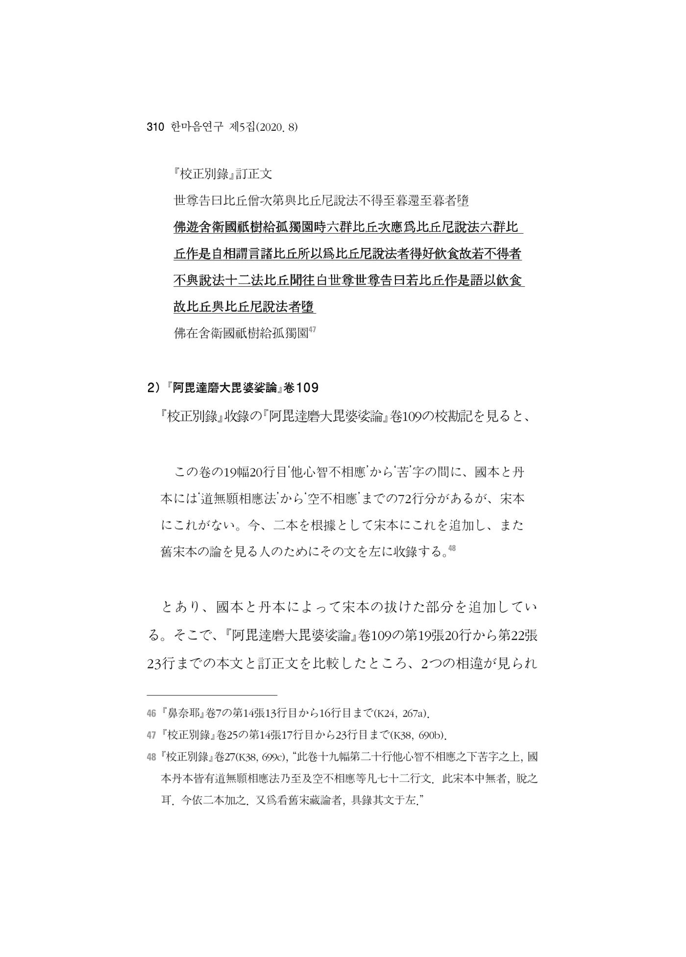 한마음연구 5집 2020년 8월(3) 64페이지