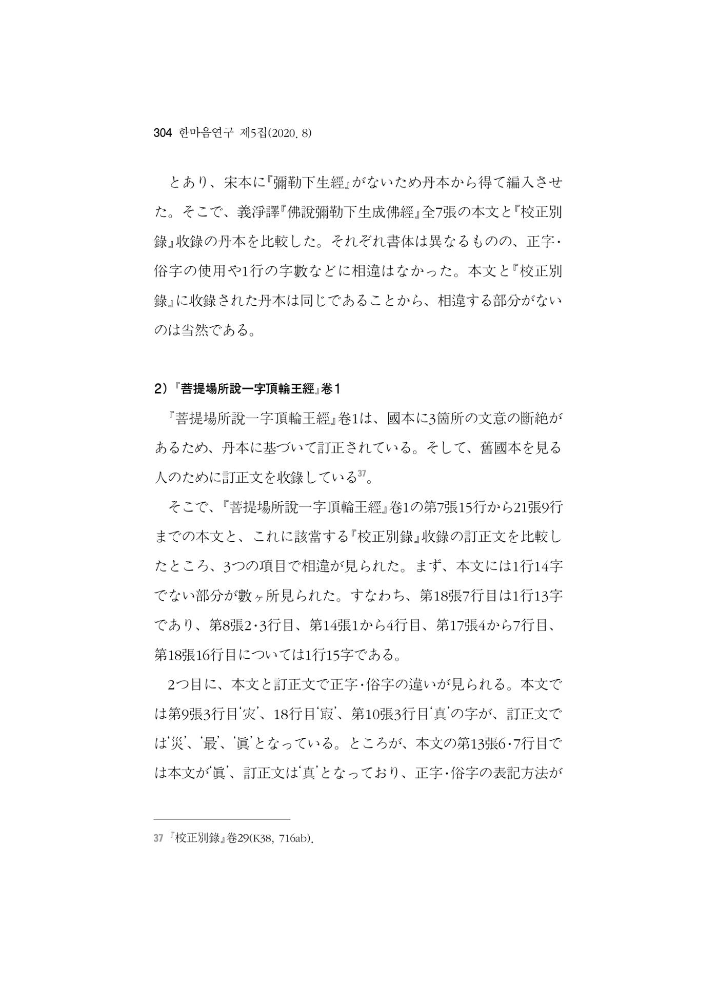 한마음연구 5집 2020년 8월(3) 58페이지