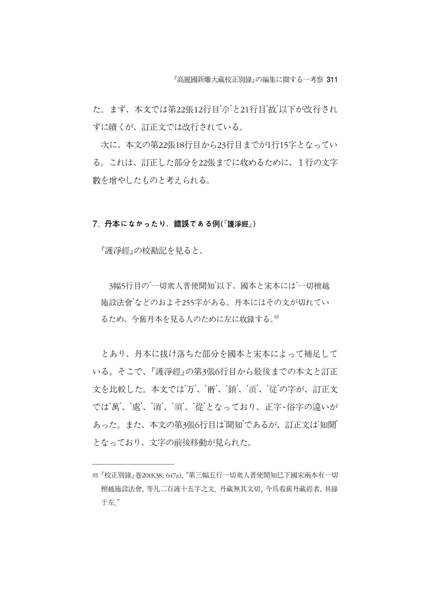 한마음연구 5집 2020년 8월(3) 65페이지