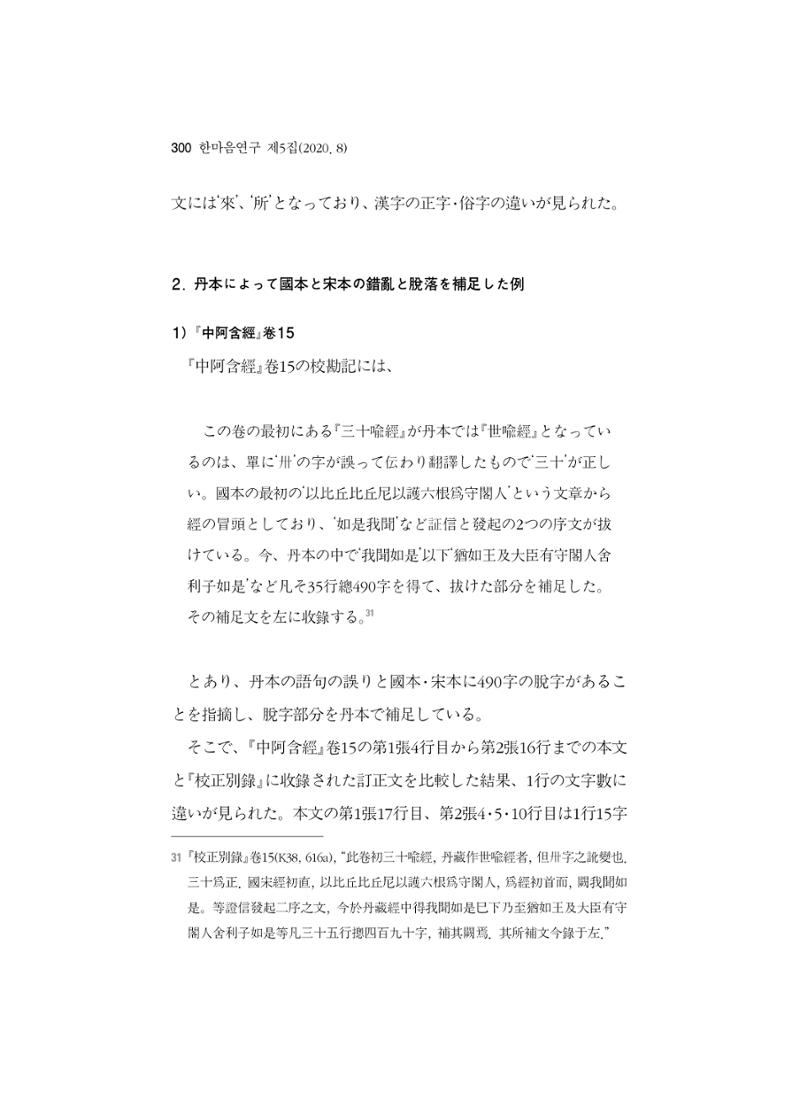 한마음연구 5집 2020년 8월(3) 54페이지