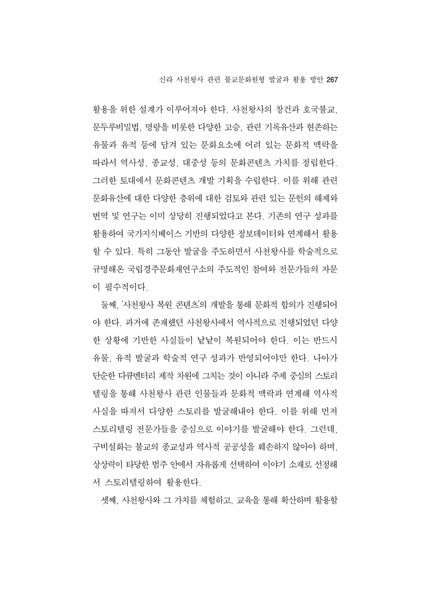 한마음연구 5집 2020년 8월(3) 21페이지