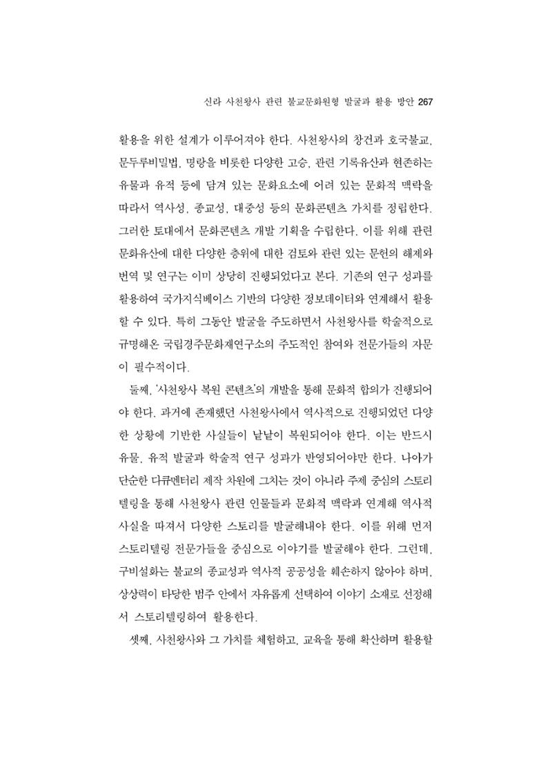 한마음연구 5집 2020년 8월(3) 21페이지