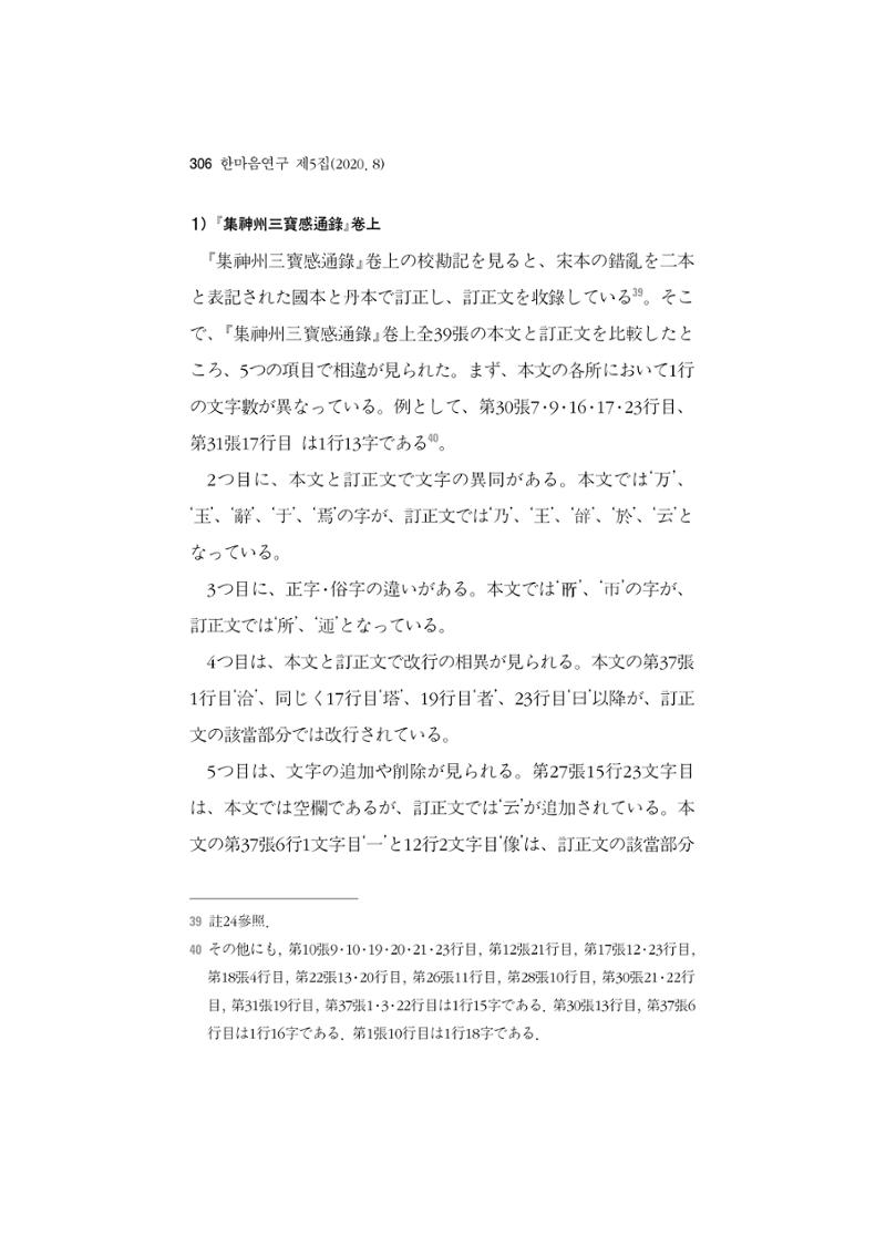 한마음연구 5집 2020년 8월(3) 60페이지
